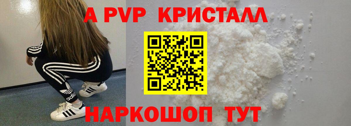 Alfa_PVP Crystall  Alpha PVP Crystall  А ПВП  Вход с VPN  Междуреченск  Alfa_PVP Соль 