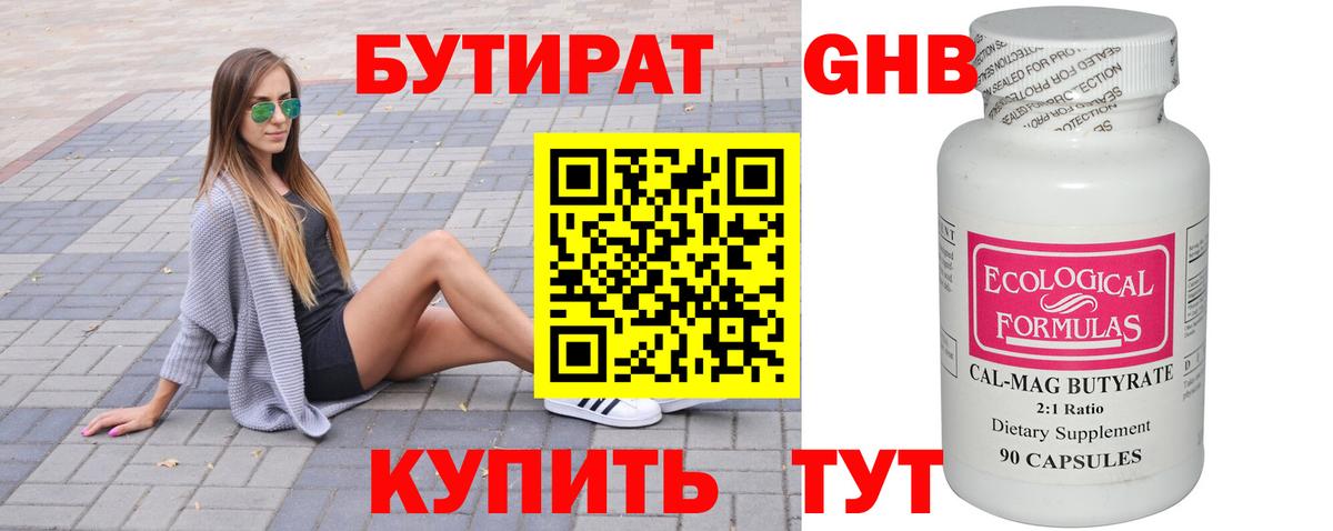 БУТИРАТ GHB  Вход с VPN  Междуреченск 