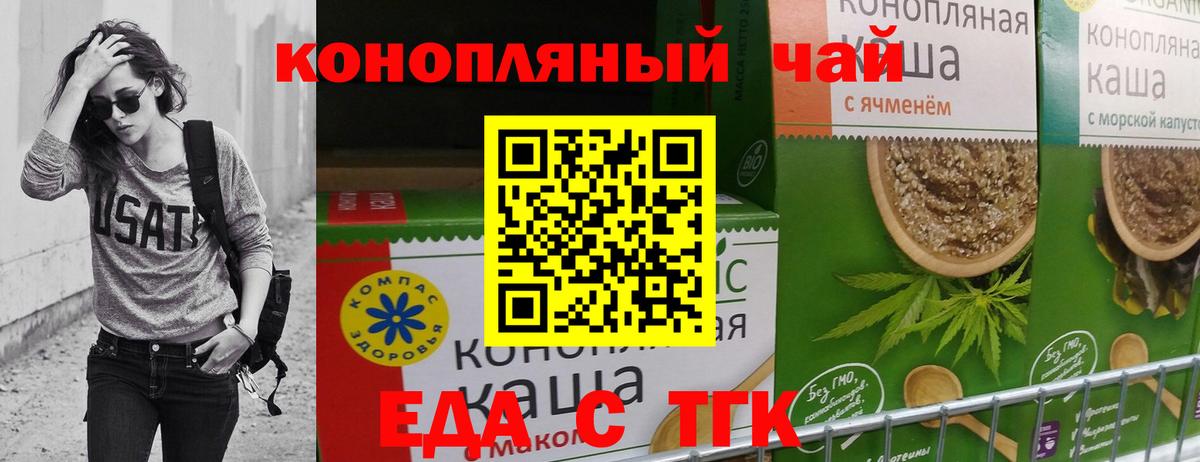 Еда ТГК марихуана  Междуреченск 