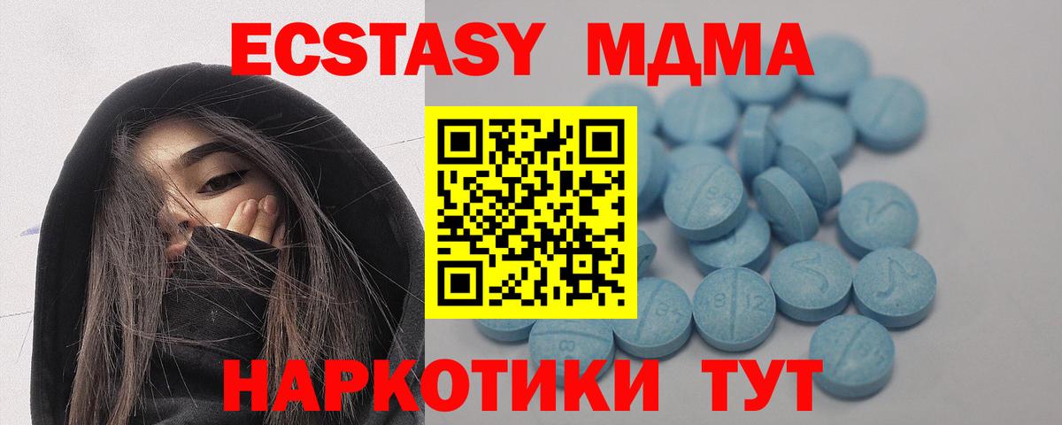 Экстази 280 MDMA  Ecstasy  Междуреченск 
