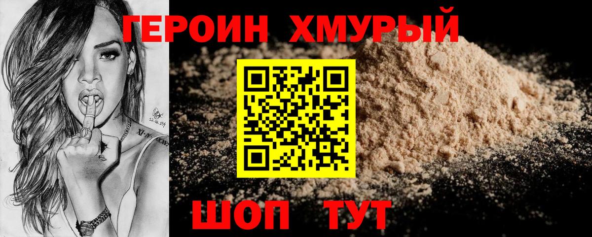 ГЕРОИН Афган Междуреченск