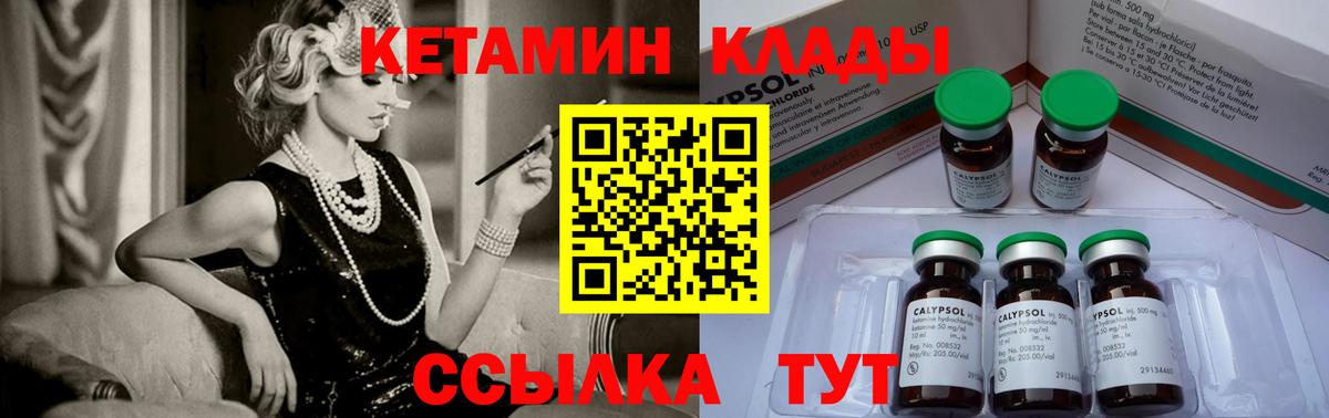 КЕТАМИН VHQ  Вход с VPN  Междуреченск  КЕТАМИН VHQ 