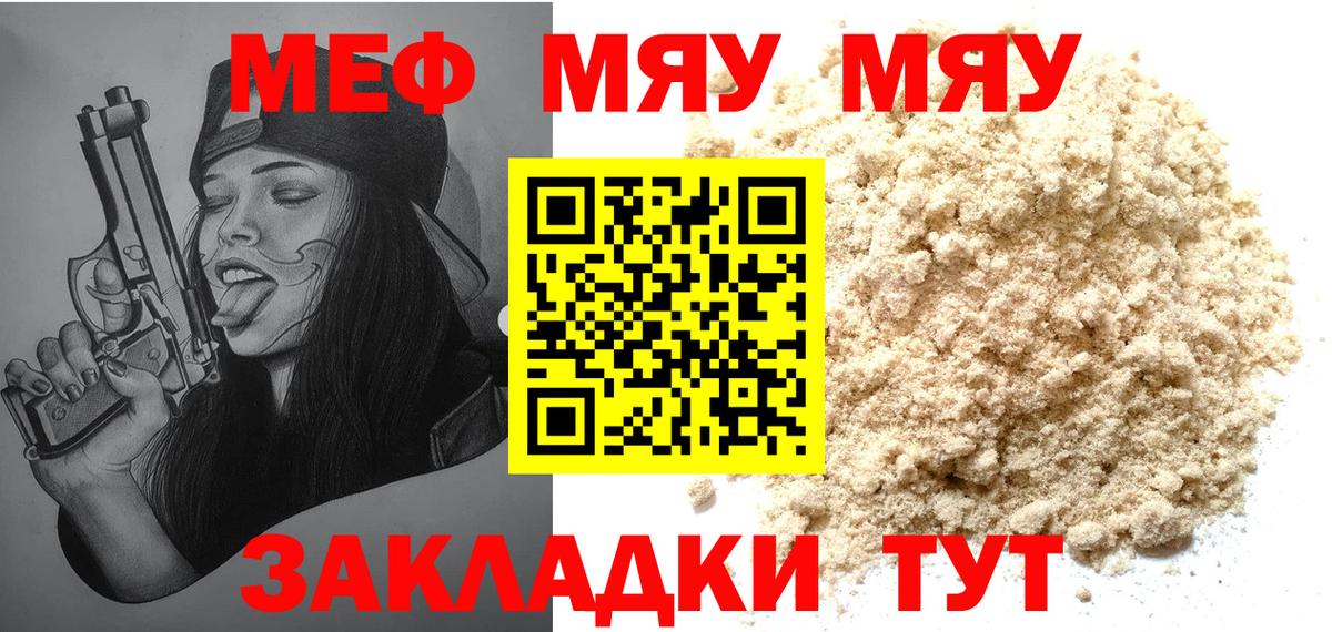 Мефедрон мяу мяу  Междуреченск  МЕФ  МЯУ-МЯУ  Меф mephedrone 