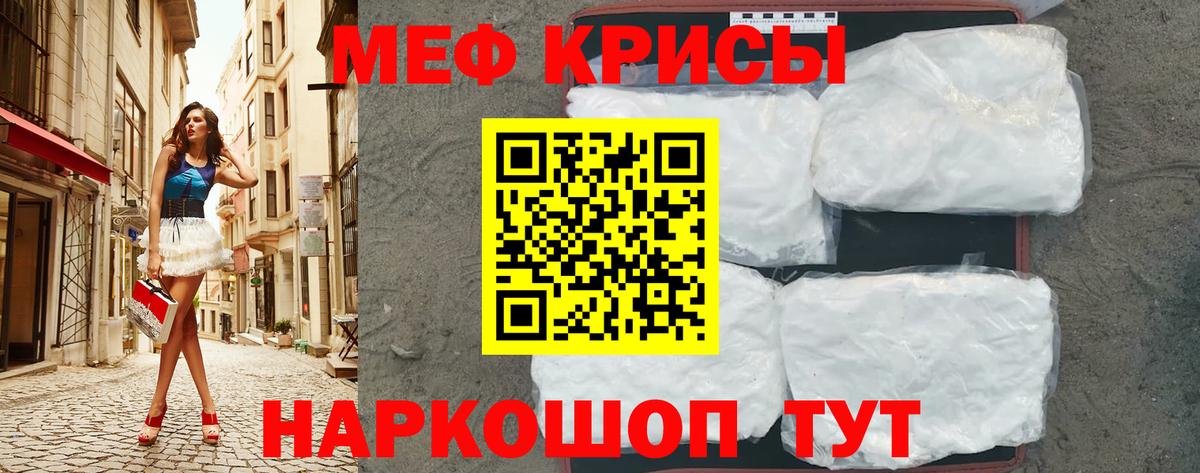 Меф мяу мяу  Междуреченск