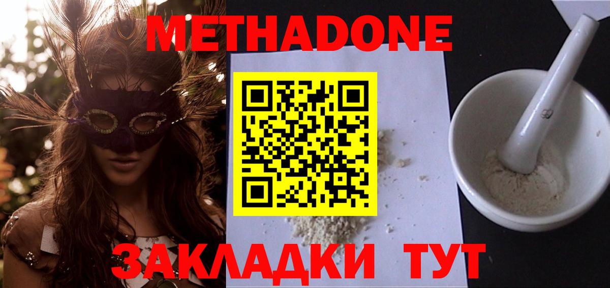 МЕТАДОН белоснежный Междуреченск