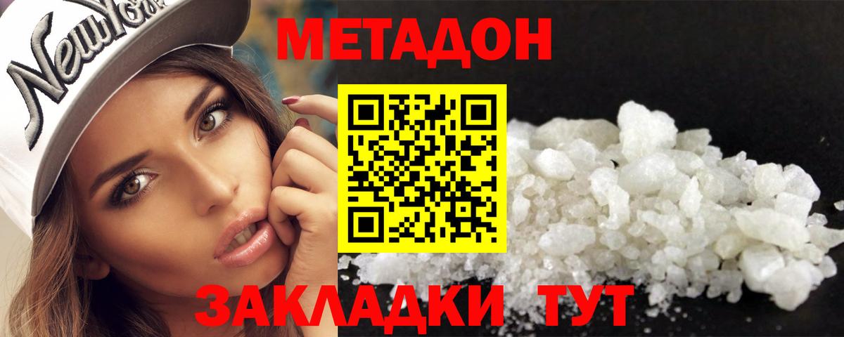 Метадон VHQ  Вход с VPN  Метадон methadone  darknet официальный сайт  Междуреченск 
