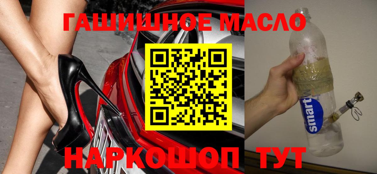 ТГК гашишное масло Междуреченск